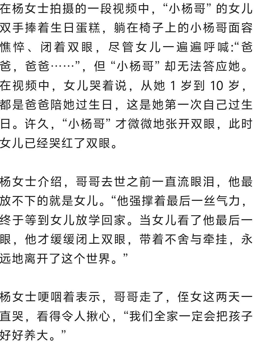 “小杨哥”病逝<strong></p>
<p>一万理财</strong>，年仅33岁！