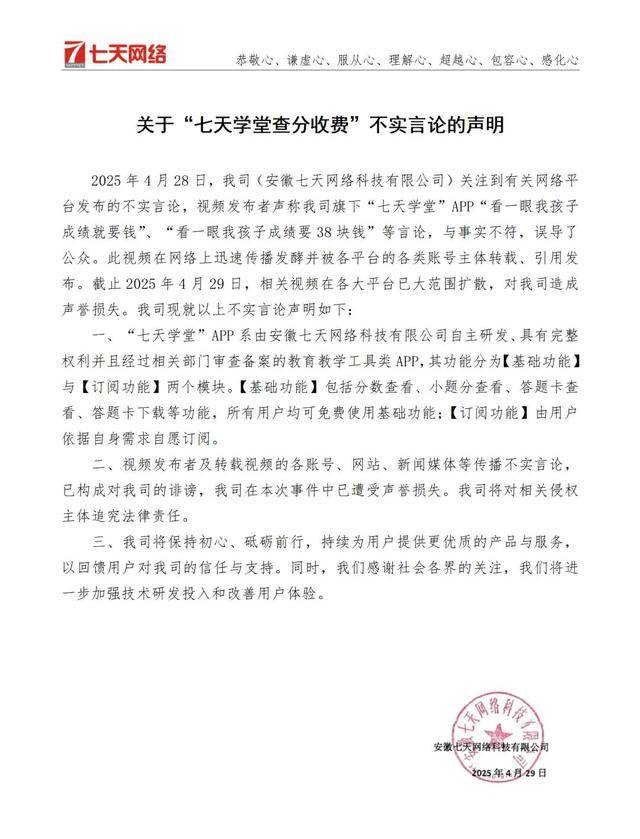 看一眼孩子成绩要38块钱<strong></p>
<p>一万理财</strong>？七天网络回应
