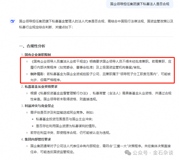 吃瓜<strong></p>
<p>一万理财</strong>！董小姐波及私募圈
