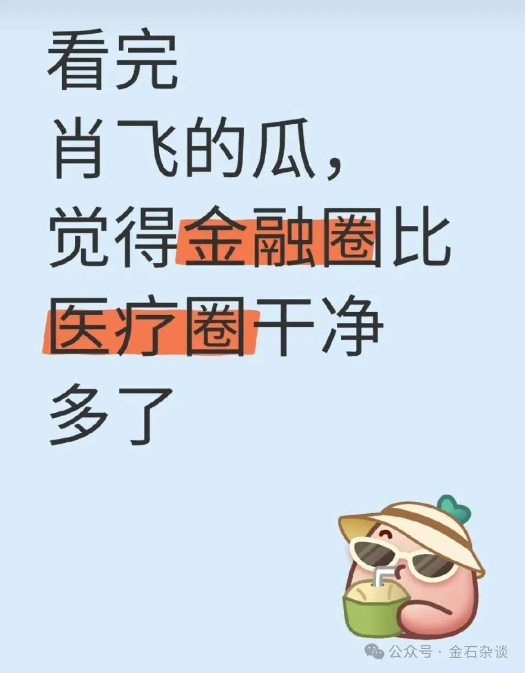 吃瓜<strong></p>
<p>一万理财</strong>！董小姐波及私募圈