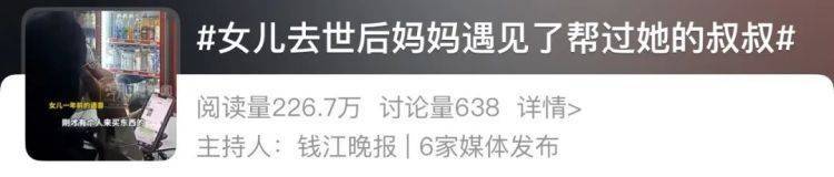 女儿去世后<strong></p>
<p>理财产品赎回</strong>，妈妈偶遇曾辅导她作业的顾客！翻听女儿生前语音，泣不成声
