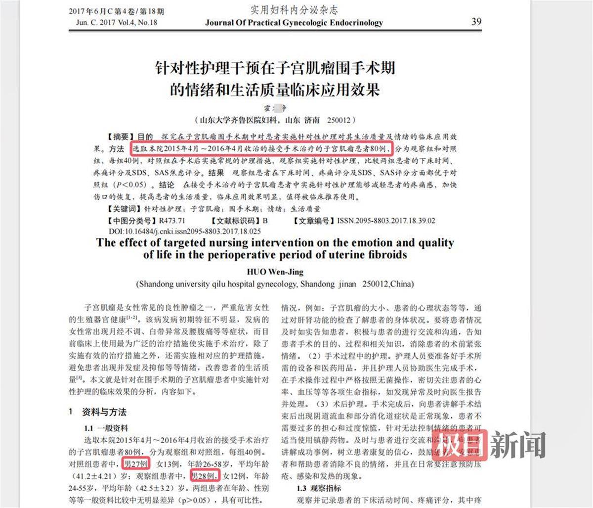 山大齐鲁医院护士论文现男性确诊子宫肌瘤<strong></p>
<p>理财产品赎回</strong>，院方回应