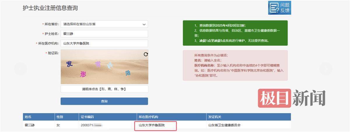 山大齐鲁医院护士论文现男性确诊子宫肌瘤<strong></p>
<p>理财产品赎回</strong>，院方回应