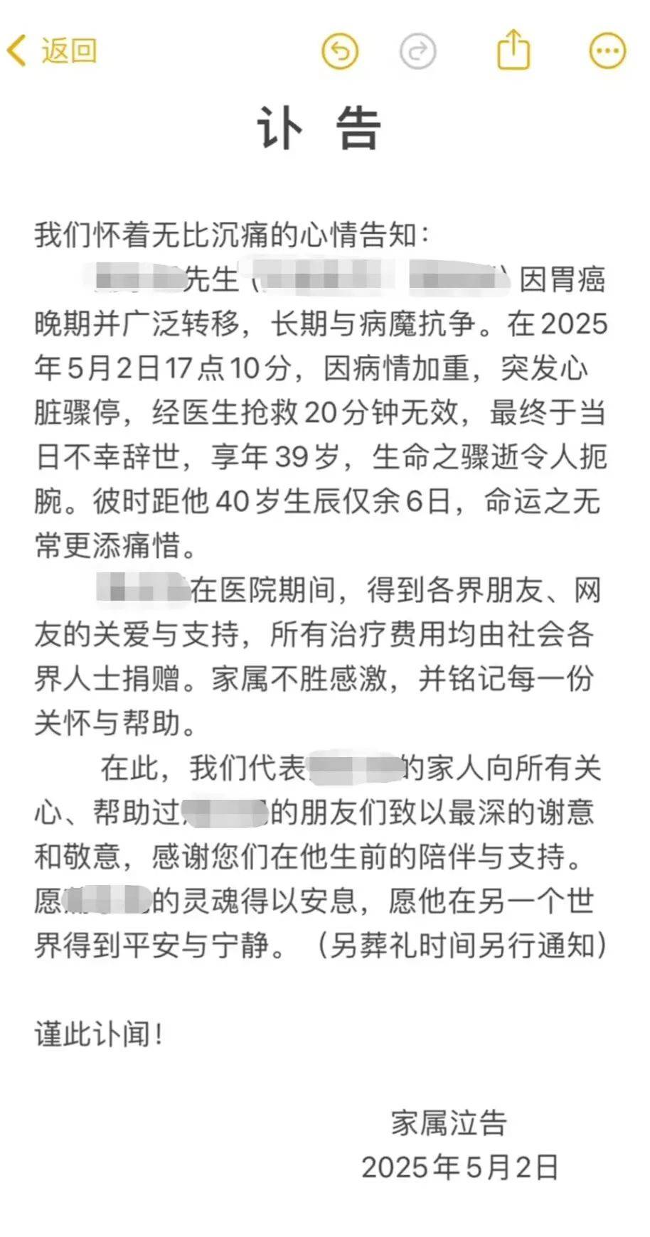 突发讣告！他已去世<strong></p>
<p>货币理财</strong>，从确诊到离世仅1个月！