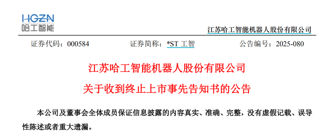 连续跌停！机器人概念股<strong></p>
<p>货币理财</strong>，拟退市！