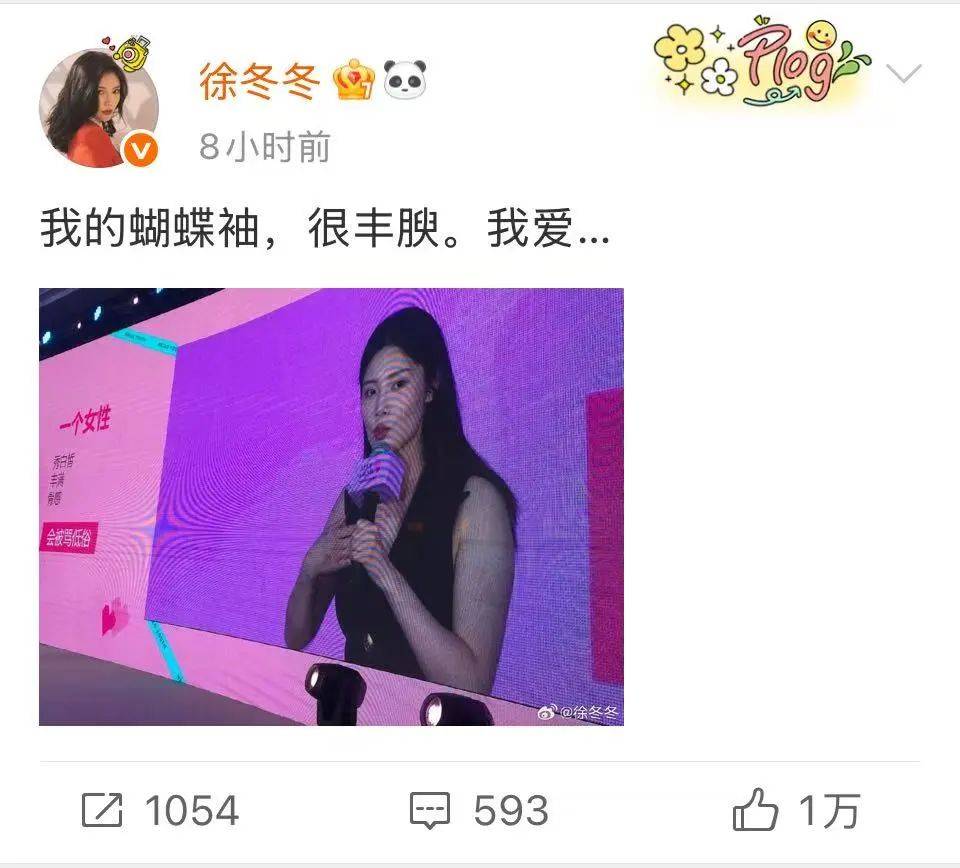 “椰树女神”徐冬冬大方晒照<strong></p>
<p>货币理财</strong>，并配文：我的蝴蝶袖，很丰腴！