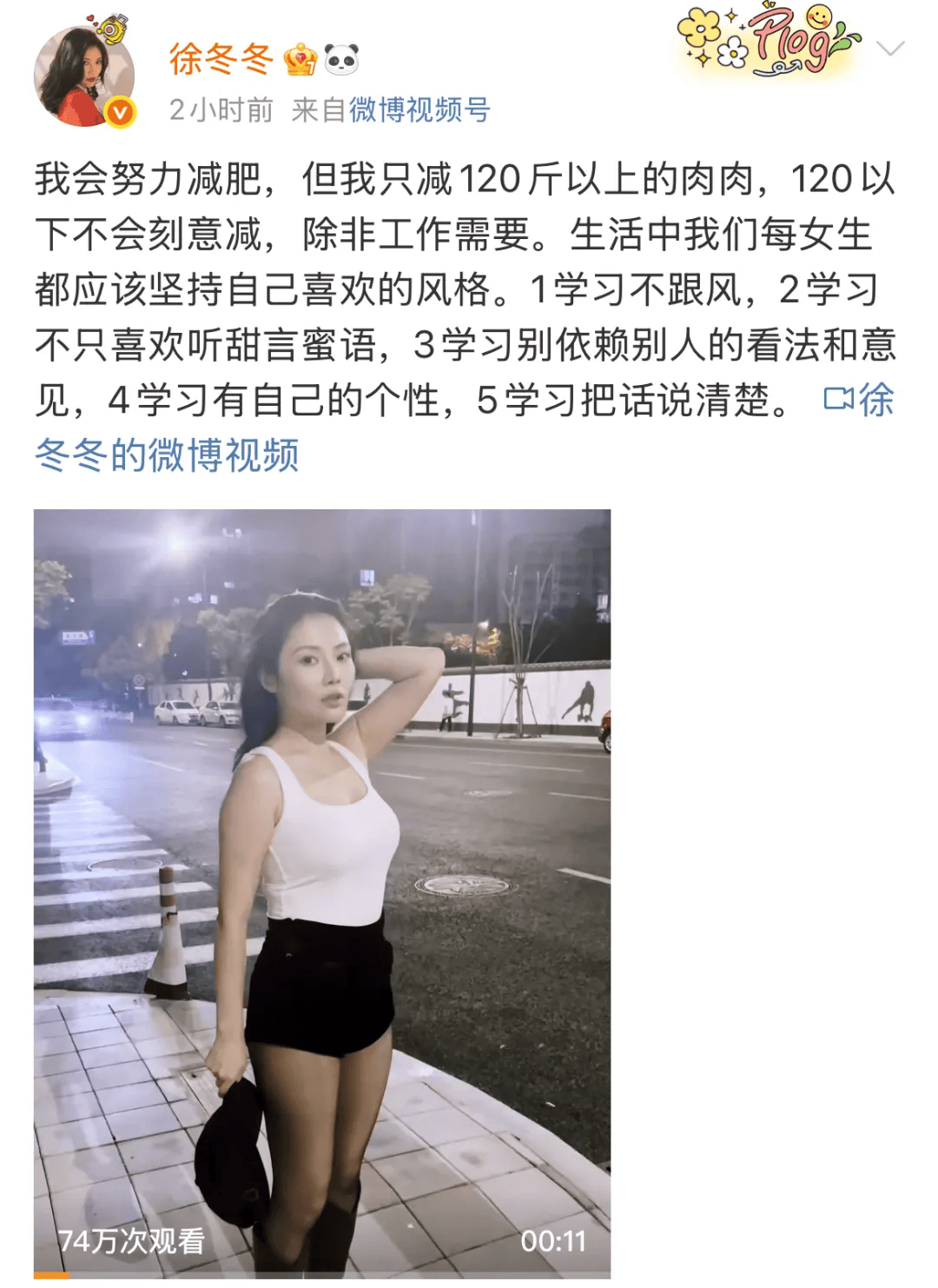 “椰树女神”徐冬冬大方晒照<strong></p>
<p>货币理财</strong>，并配文：我的蝴蝶袖，很丰腴！