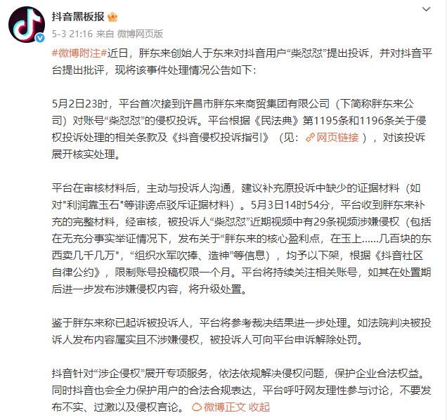胖东来<strong></p>
<p>货币理财</strong>，等到了调查结果！于东来不用离开了？