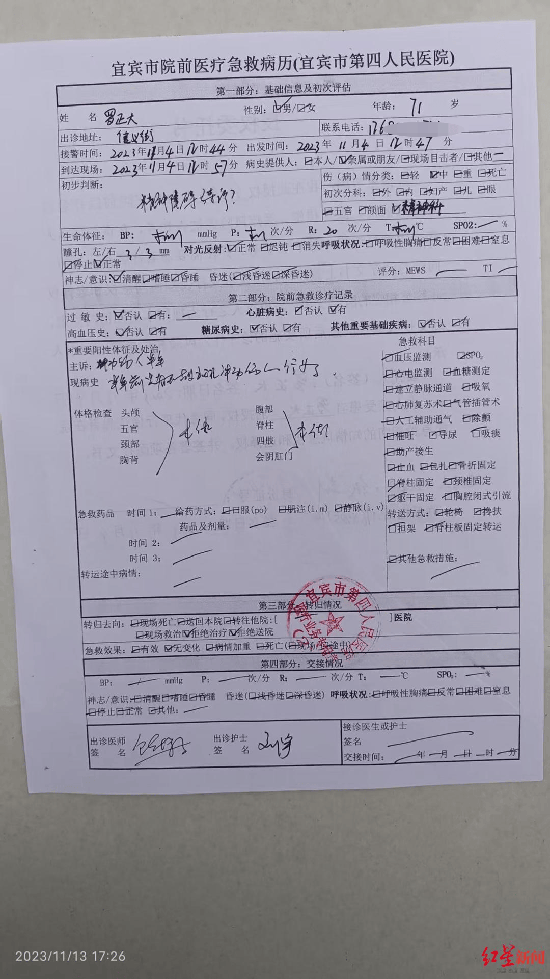 一起诉讼背后<strong></p>
<p>理财流程</strong>，宜宾前首富“险被送精神病院”风波丨红星深度