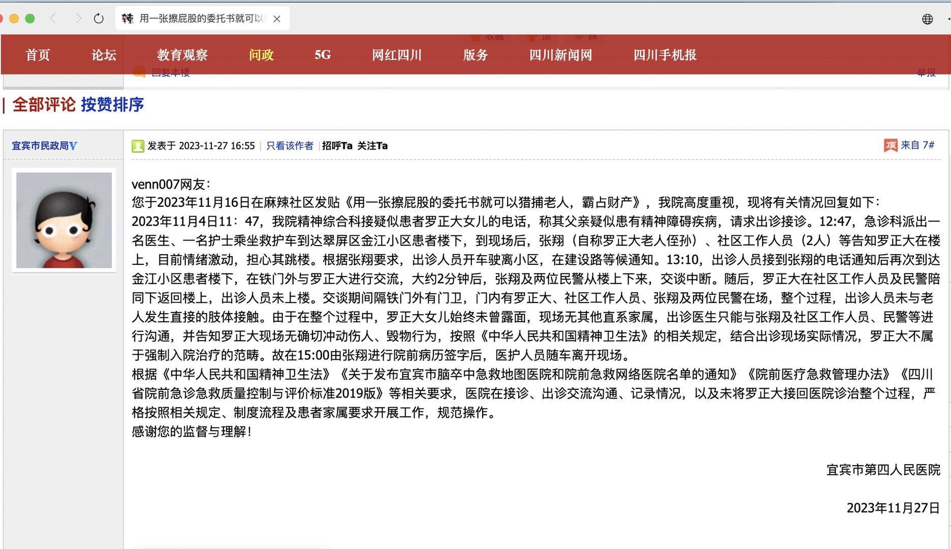 一起诉讼背后<strong></p>
<p>理财流程</strong>，宜宾前首富“险被送精神病院”风波丨红星深度
