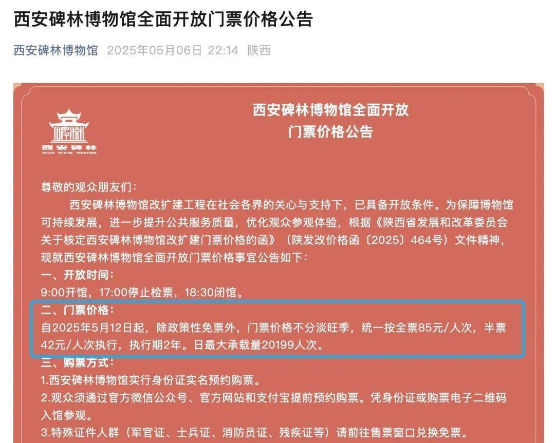 西安碑林博物馆票价将调至85元<strong></p>
<p>理财流程</strong>，工作人员：10元属于改扩建期间惠民票