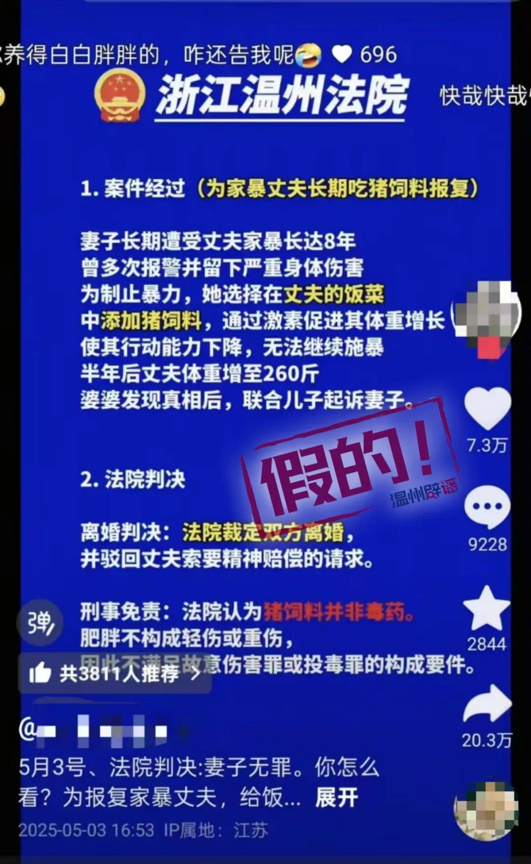 女子为报复家暴丈夫长期给他喂猪饲料体重增至260斤<strong></p>
<p>理财流程</strong>，最终被判无罪？官方辟谣：一眼假