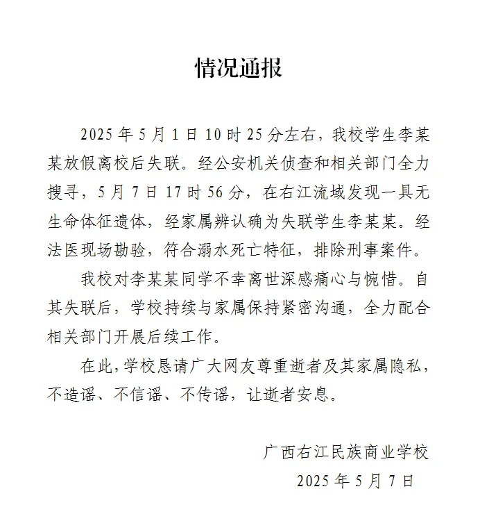 广西百色失联女生遗体找到：符合溺水死亡特征<strong></p>
<p>理财流程</strong>，排除刑事案件