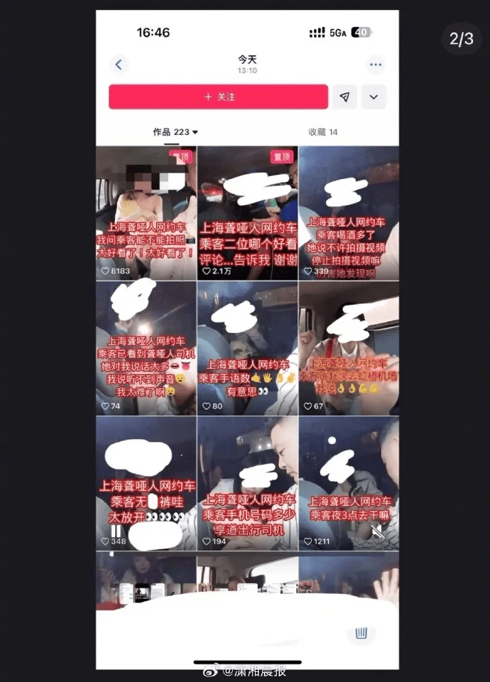 网约车司机偷拍大量女乘客视频配文低俗<strong></p>
<p>理财宝理财</strong>，上海警方通报：王某（男，33岁）被行拘
