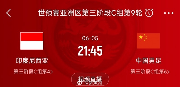 国足对阵印尼生死战时间定了<strong></p>
<p>财宝理财</strong>！北京时间6月5日21:45