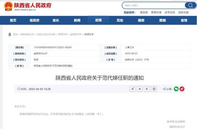 深挖 | “西北大学副校长范代娣成陕西首富”系乌龙<strong></p>
<p>财宝理财</strong>，但她的人生如同开挂