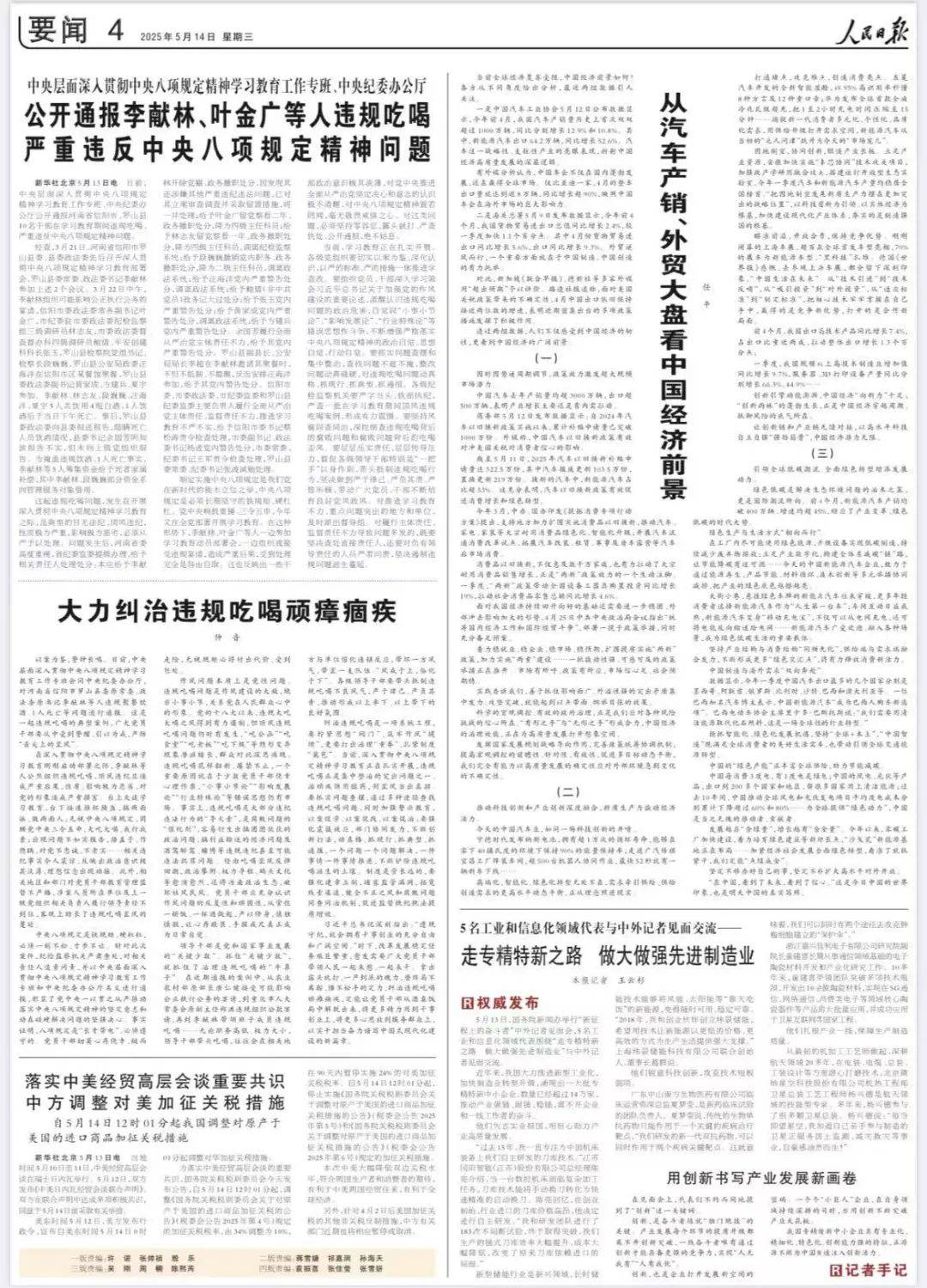 人民日报评“5干部违规聚餐饮酒1人死亡”：严以修身<strong></p>
<p>财宝理财</strong>，慎独慎微
