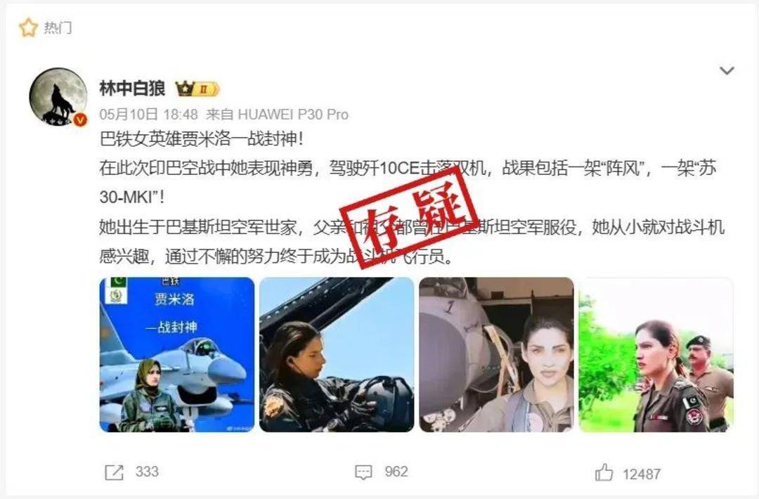 巴基斯坦女飞行员“贾米洛”一战封神<strong></p>
<p>理财证</strong>？查无此人