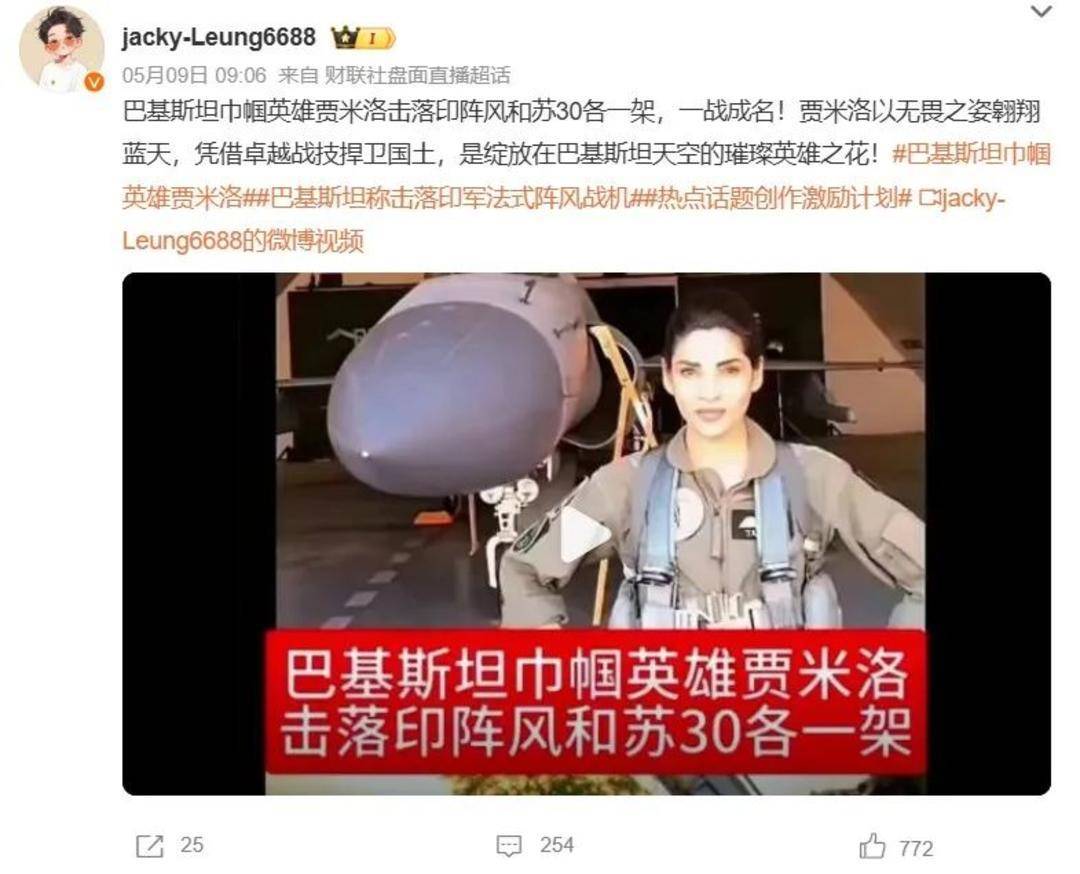 巴基斯坦女飞行员“贾米洛”一战封神<strong></p>
<p>理财证</strong>？查无此人