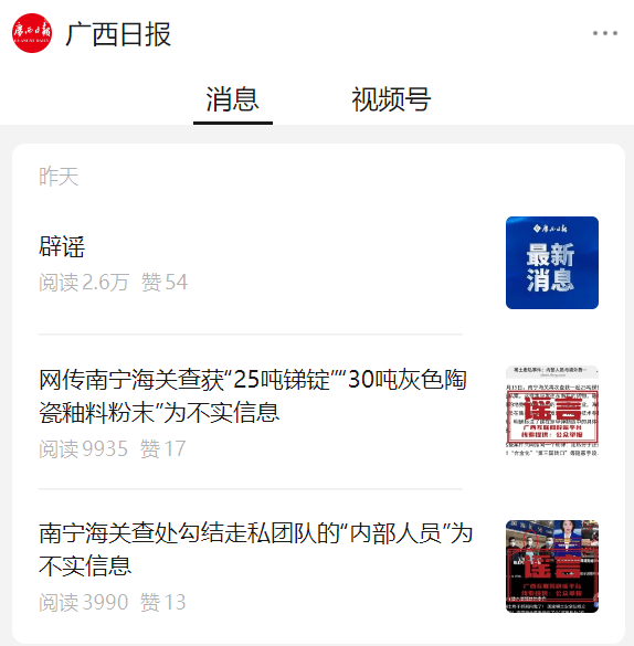 广西深夜辟谣<strong></p>
<p>靠谱的理财</strong>！“在官员家中发现大量金砖”等为不实信息