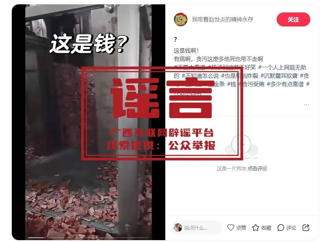 广西深夜辟谣<strong></p>
<p>靠谱的理财</strong>！“在官员家中发现大量金砖”等为不实信息