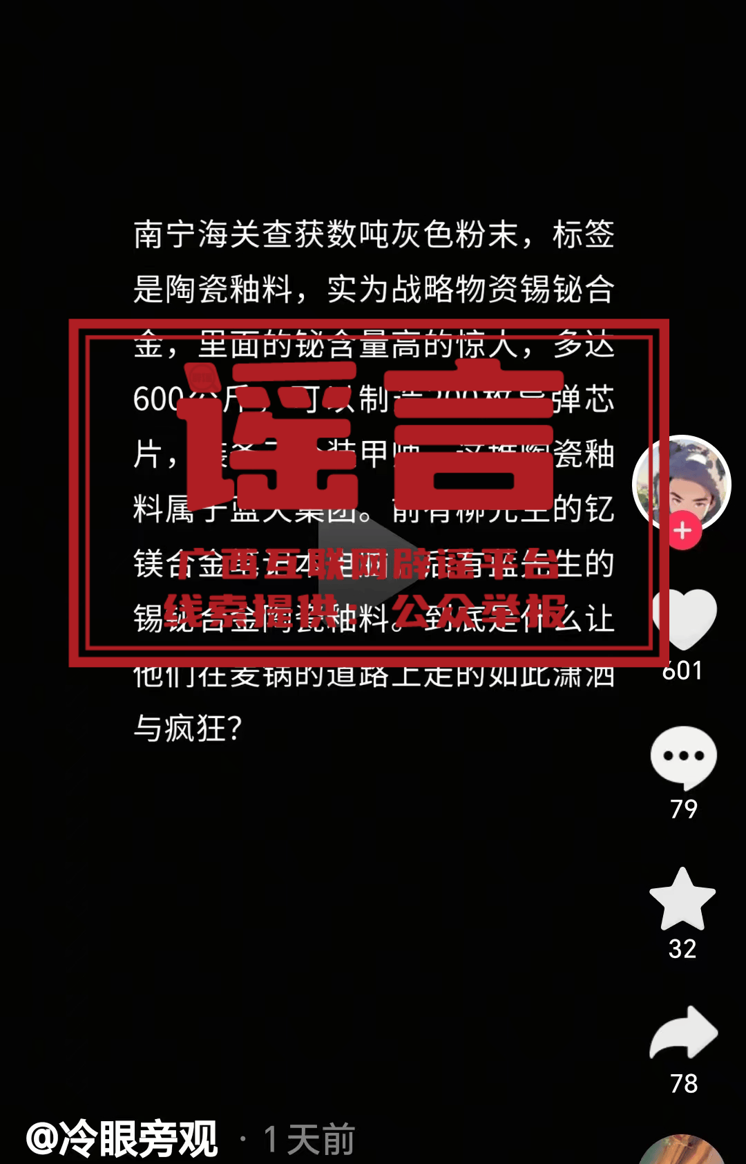 广西深夜辟谣<strong></p>
<p>靠谱的理财</strong>！“在官员家中发现大量金砖”等为不实信息