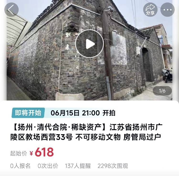 扬州一清代文物合院618元起拍<strong></p>
<p>银行理财安全吗</strong>，此前已流拍两次