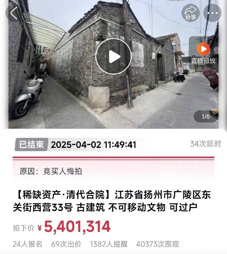 扬州一清代文物合院618元起拍<strong></p>
<p>银行理财安全吗</strong>，此前已流拍两次