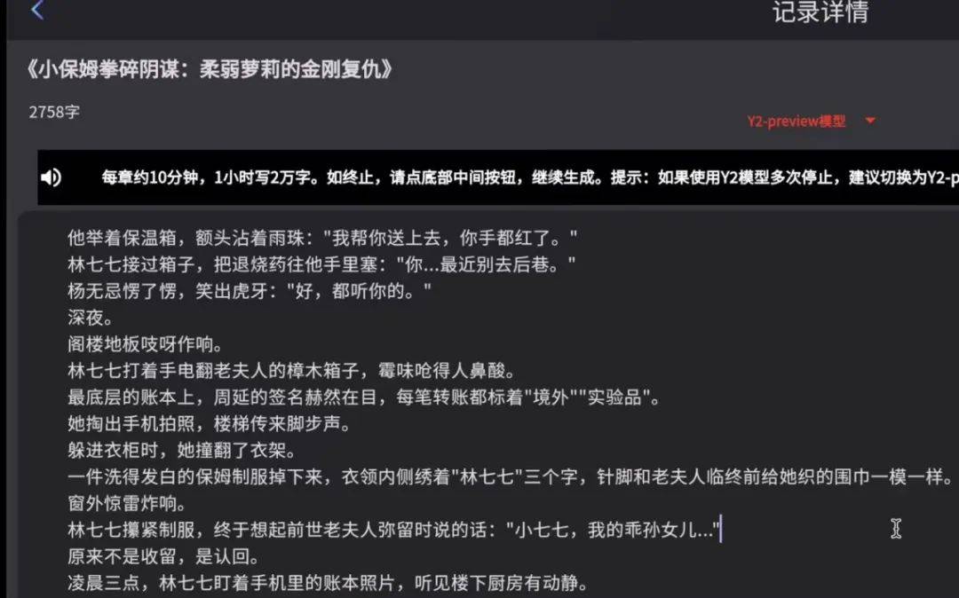一分钱可买到教程<strong></p>
<p>银行理财安全吗</strong>，AI成了小说“枪手”