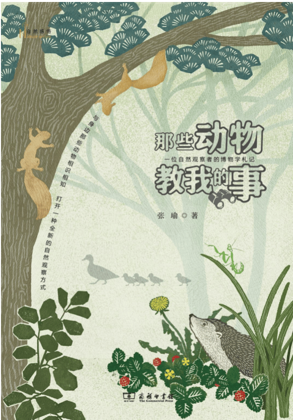 张瑜：我们所居住的北京<strong></p>
<p>理财产品怎么样</strong>，是亲近自然的最佳场所
