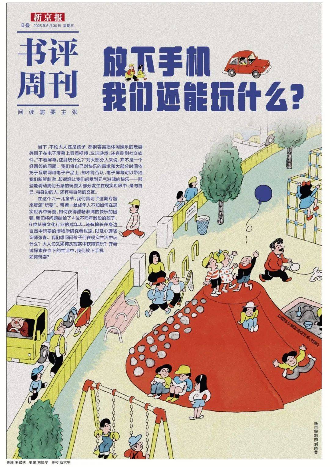 张瑜：我们所居住的北京<strong></p>
<p>理财产品怎么样</strong>，是亲近自然的最佳场所