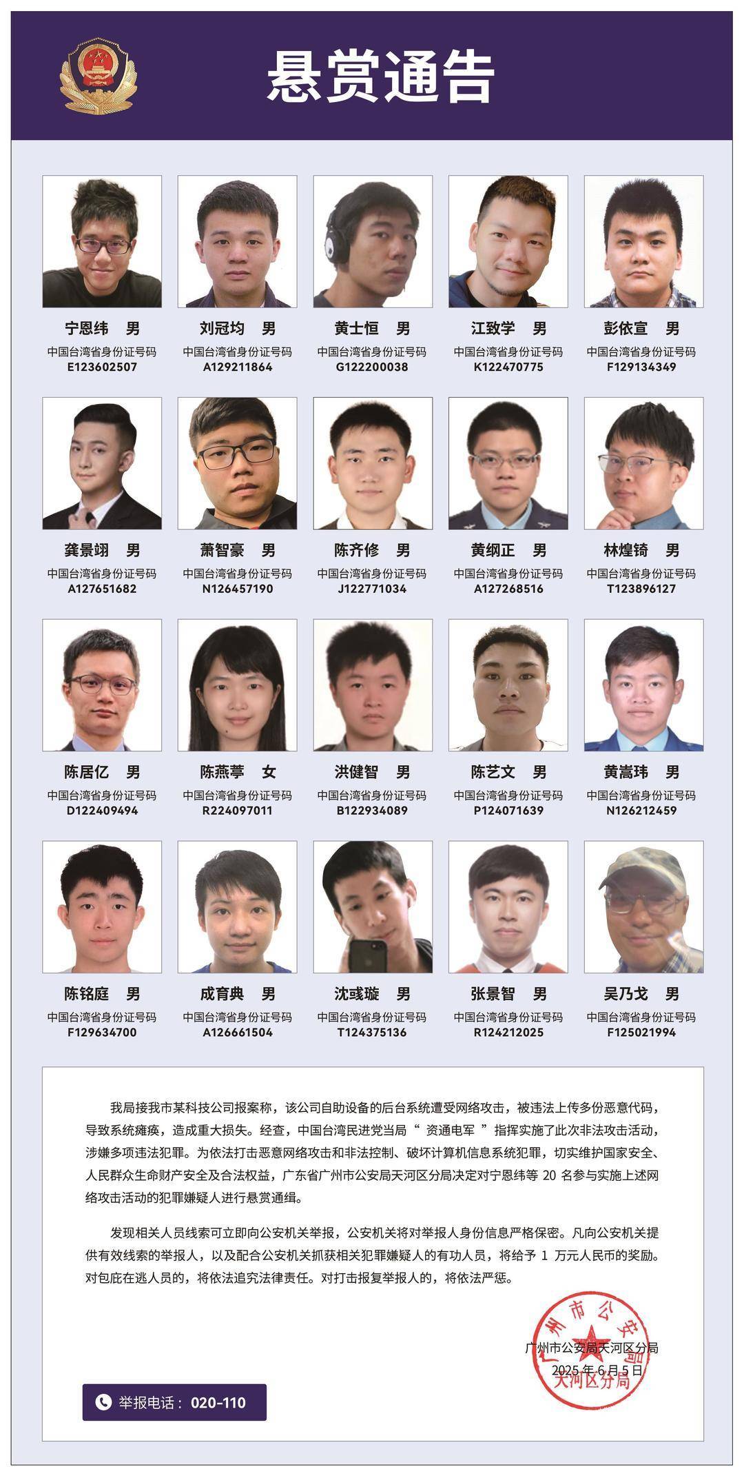 悬赏通缉<strong></p>
<p>理财2018</strong>！20名台湾民进党当局“资通电军”首要嫌犯曝光