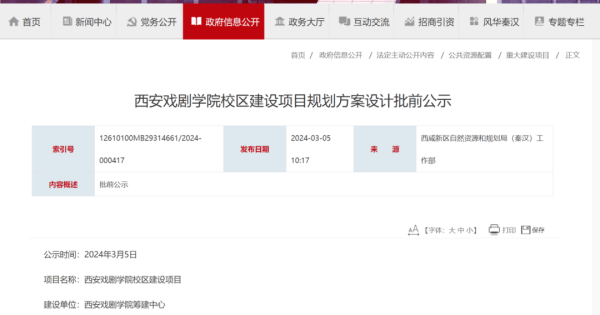 教育部拟同意设立西安戏剧学院<strong></p>
<p>在线理财</strong>，已择址西咸新区秦汉新城