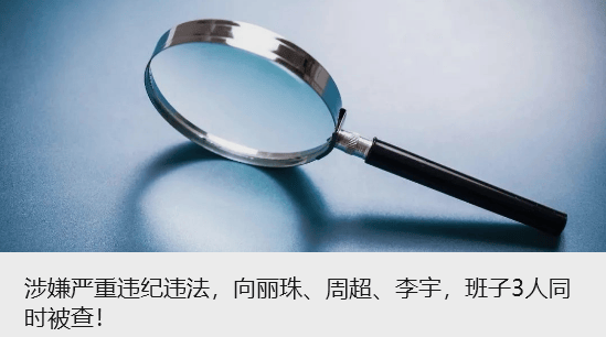 违规吃喝<strong></p>
<p>在线理财</strong>，4名干部顶风作案被查！