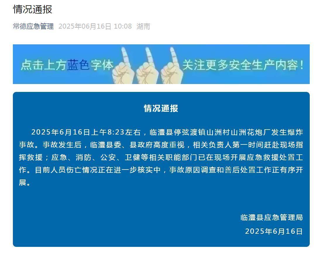 湖南临澧县一花炮厂爆炸<strong></p>
<p>理财在线</strong>，老板：还有两个员工没找到