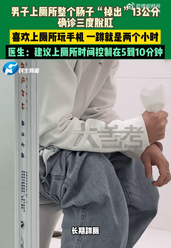 男子蹲坑玩手机2小时<strong></p>
<p>年理财产品</strong>，肠子脱出13厘米，医生建议：上厕所玩手机不宜超10分钟