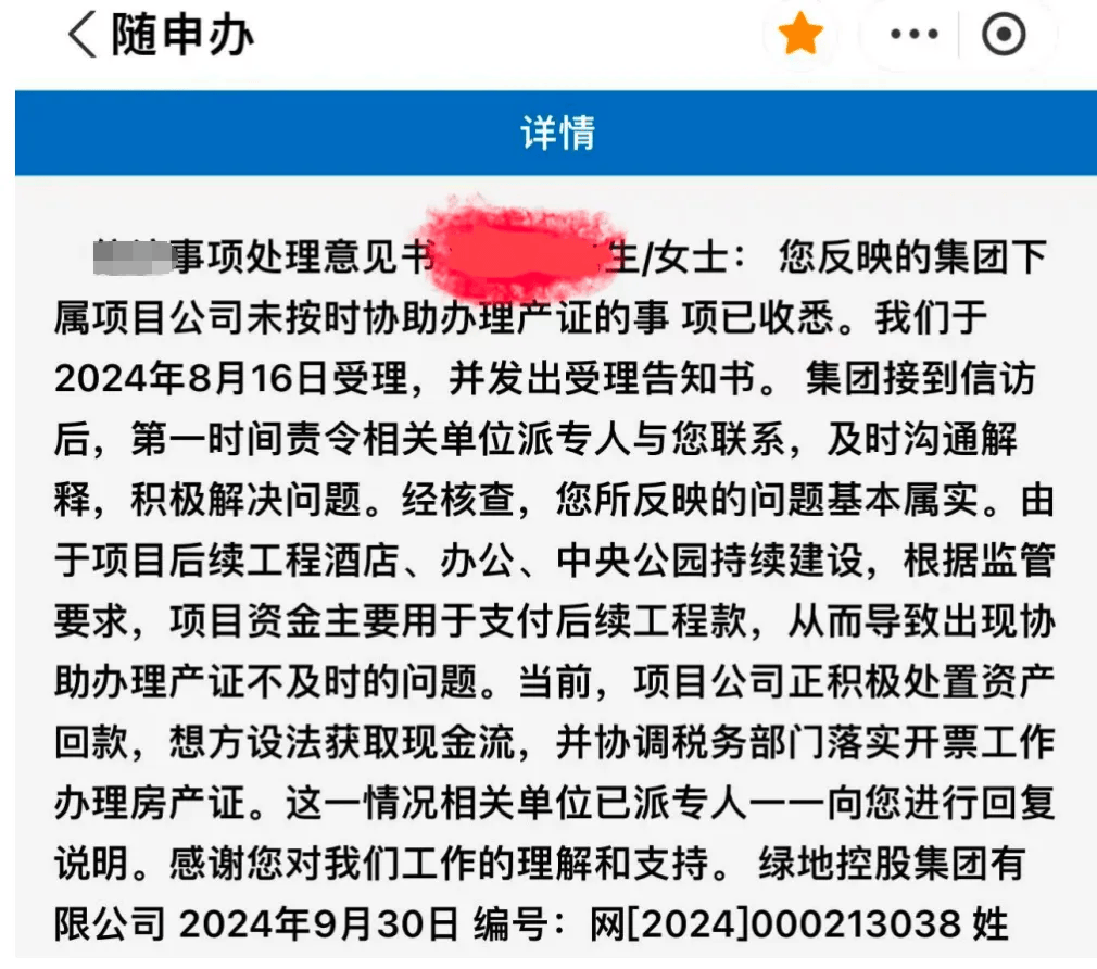 女子4年前借贷900万元<strong></p>
<p>年理财产品</strong>，拿下上海3000万元的豪宅，交房近2年仍未办下不动产权证！竟是因开发商欠税？公司最新回应来了