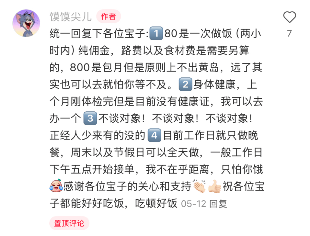 “包月800<strong></p>
<p>教育理财</strong>，不谈恋爱”，上门做饭的年轻人有多抢手