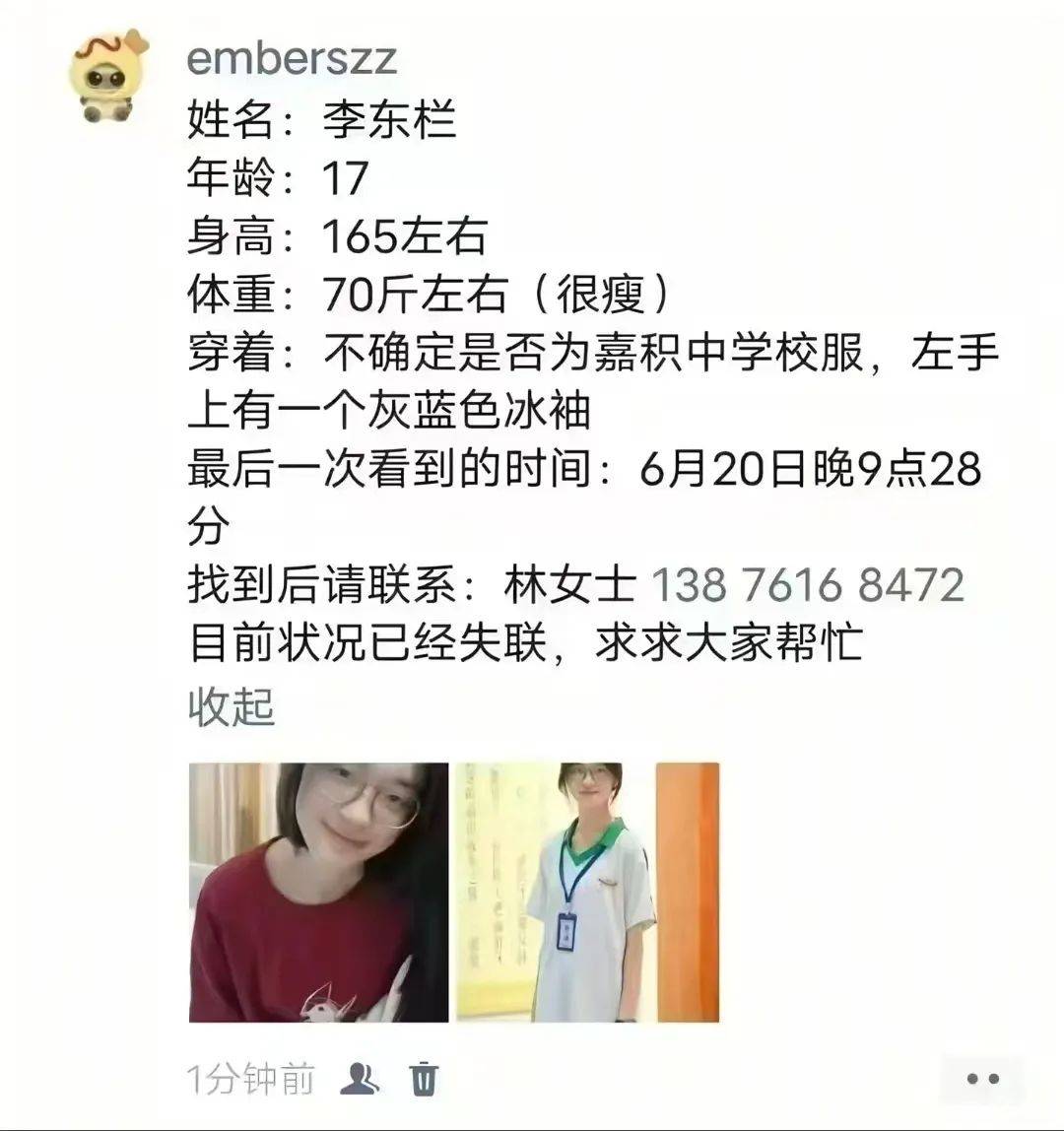 急寻！一名17岁高中女生失联<strong></p>
<p>教育理财</strong>，父母焦急：孩子已关机