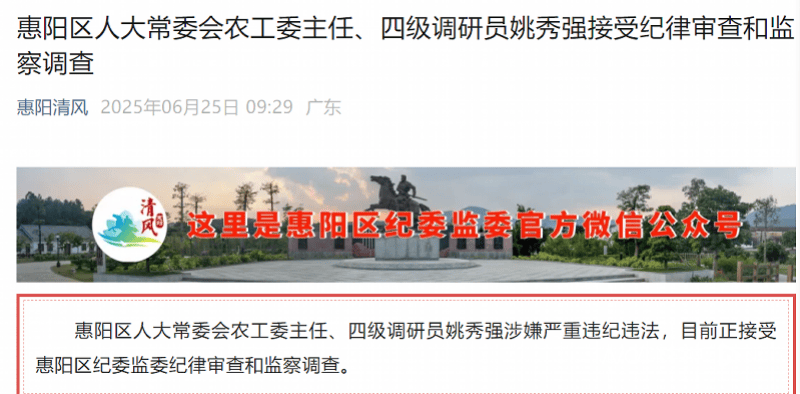 履新不足一月<strong></p>
<p>理财教育</strong>，惠阳姚秀强被查！