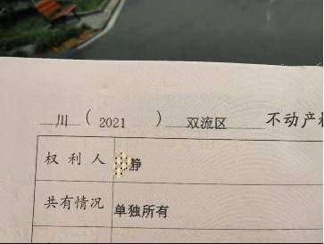 四川一女子举报前公婆资产近1亿涉嫌贪腐<strong></p>
<p>理财合同</strong>，称举报一年无进展