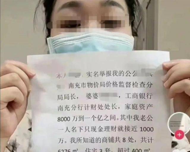 四川一女子举报前公婆资产近1亿涉嫌贪腐<strong></p>
<p>理财合同</strong>，称举报一年无进展