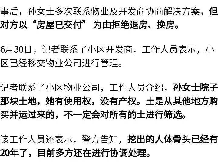 女子购买带院新房后挖出尸骨<strong></p>
<p>券商理财</strong>，物业：警方告知，挖出的人体骨头已经有20年了