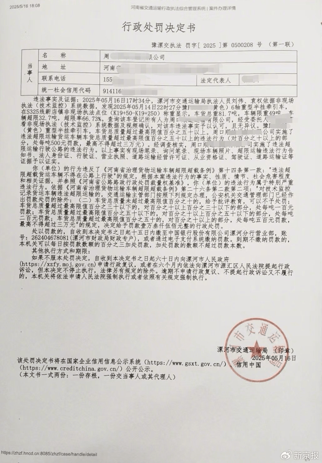 漯河交通执法人员勾结黄牛处理超限车敛财<strong></p>
<p>券商理财</strong>？当地：两名涉事执法人员被调查