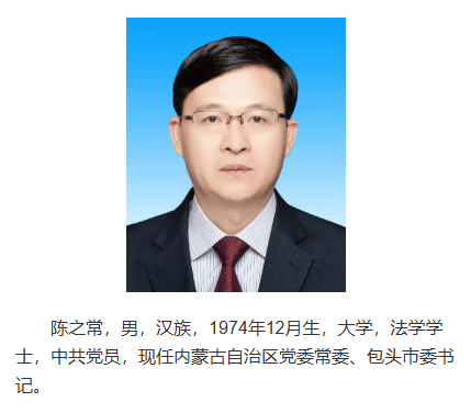 南京市市长陈之常<strong></p>
<p>理财网站</strong>，赴任内蒙古