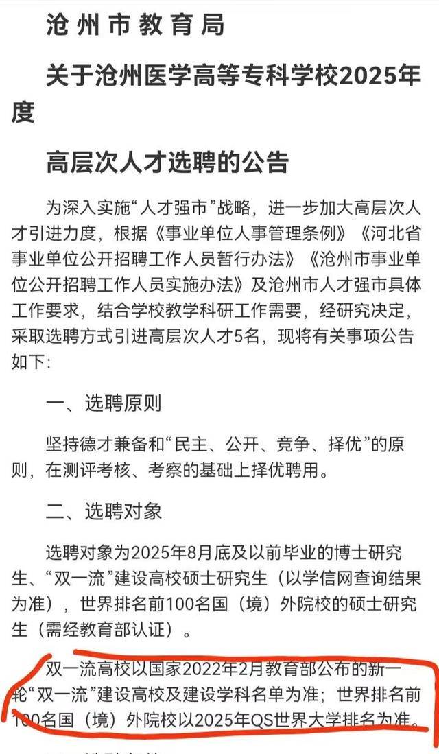 河北一高校引进高层次人才<strong></p>
<p>理财网站</strong>，第2名举报第1名，官方回应