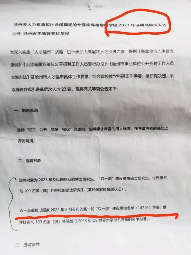河北一高校引进高层次人才<strong></p>
<p>理财网站</strong>，第2名举报第1名，官方回应