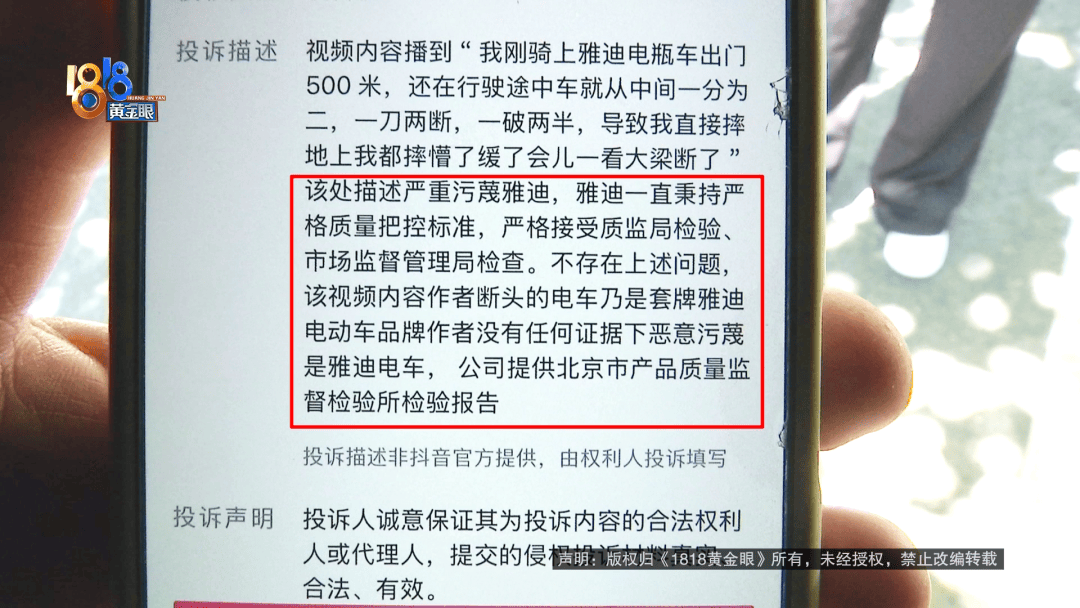 骑大牌电动车断成两截<strong></p>
<p>网站理财</strong>，结果还被厂商举报了？当事人：就跟老母猪上树一样