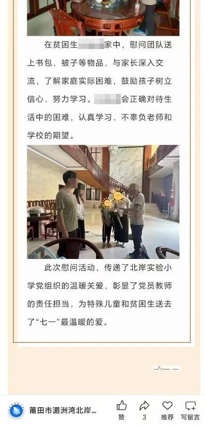 “贫困生”家里装修豪华引质疑<strong></p>
<p>网站理财</strong>，学校回应