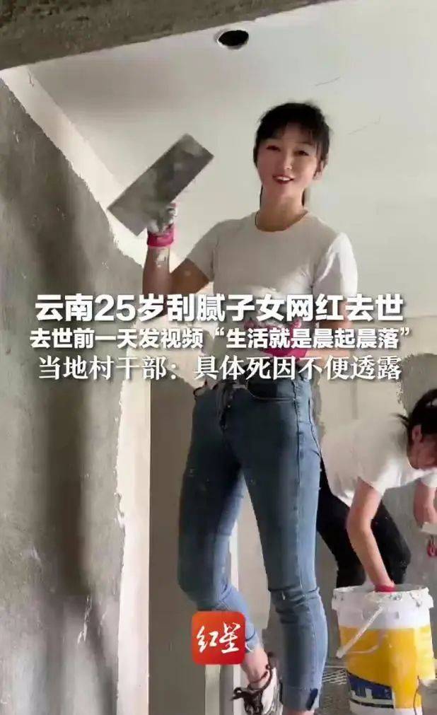 25岁刮腻子网红意外去世<strong></p>
<p>网站理财</strong>，家人否认因“喷漆不戴口罩导致”